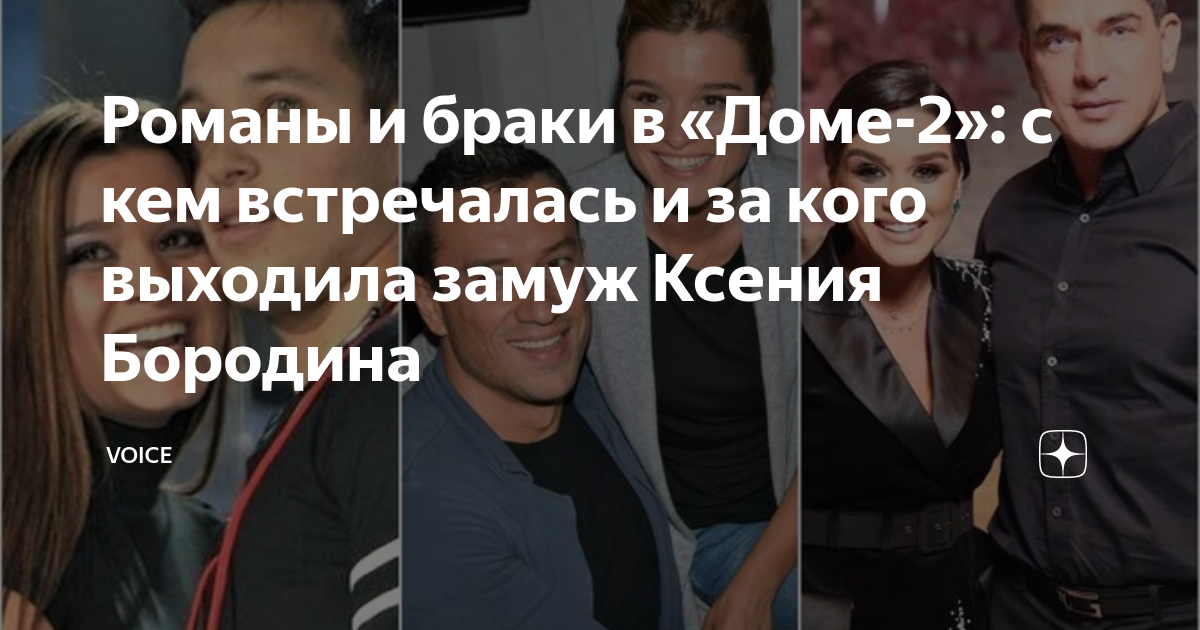 С кем встречаешься скачать Дом 2 с кем встречается