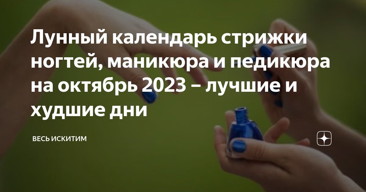 Лунный календарь: самые удачные дни для стрижки в ноябре 2023