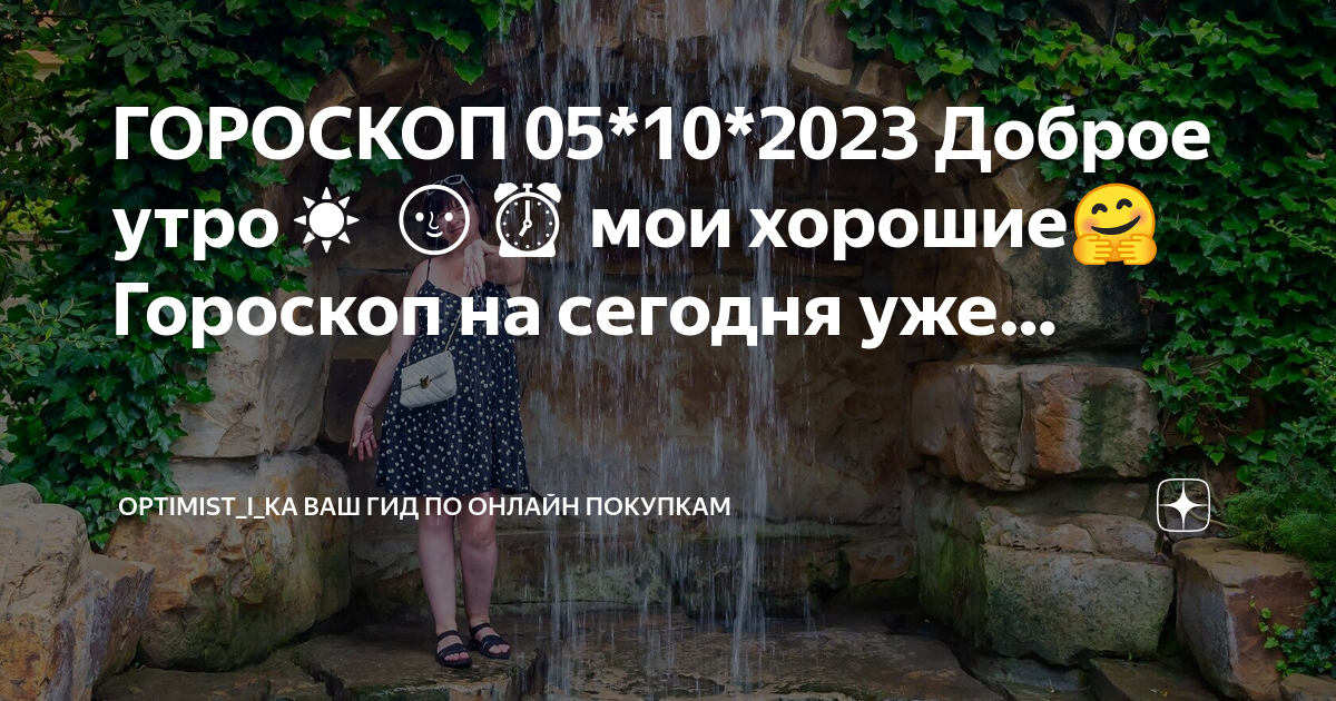 Гороскоп на 5 ноября 2024 доброе утро. Гороскоп на 5 ноября 2024 доброе утро
