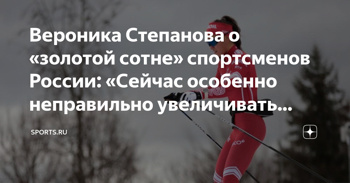 Спортсмен на окладе. Аккаунты степановой лыжницы.