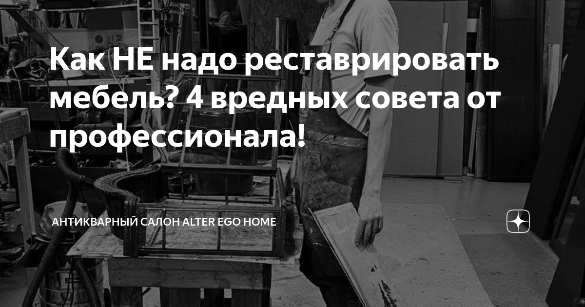 Как НЕ надо реставрировать мебель? 4 вредных совета от профессионала ...