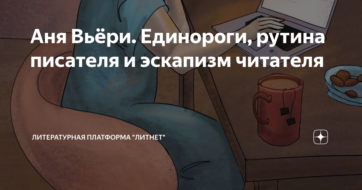 Литературная платформа