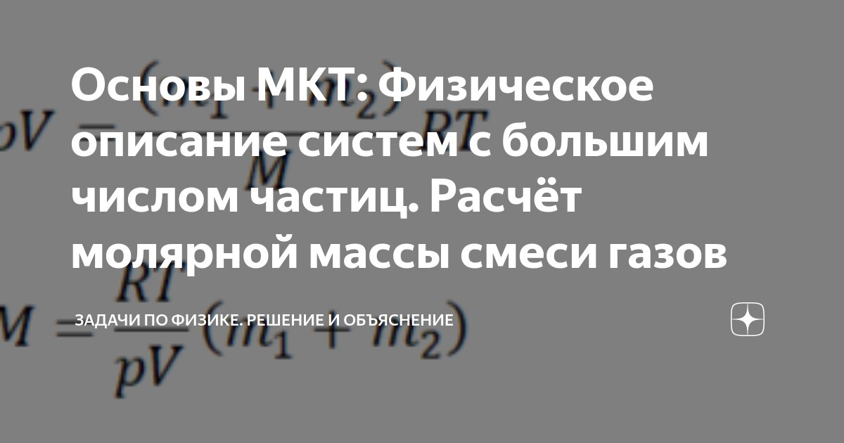 Молярную массу смеси газов найдем по формуле