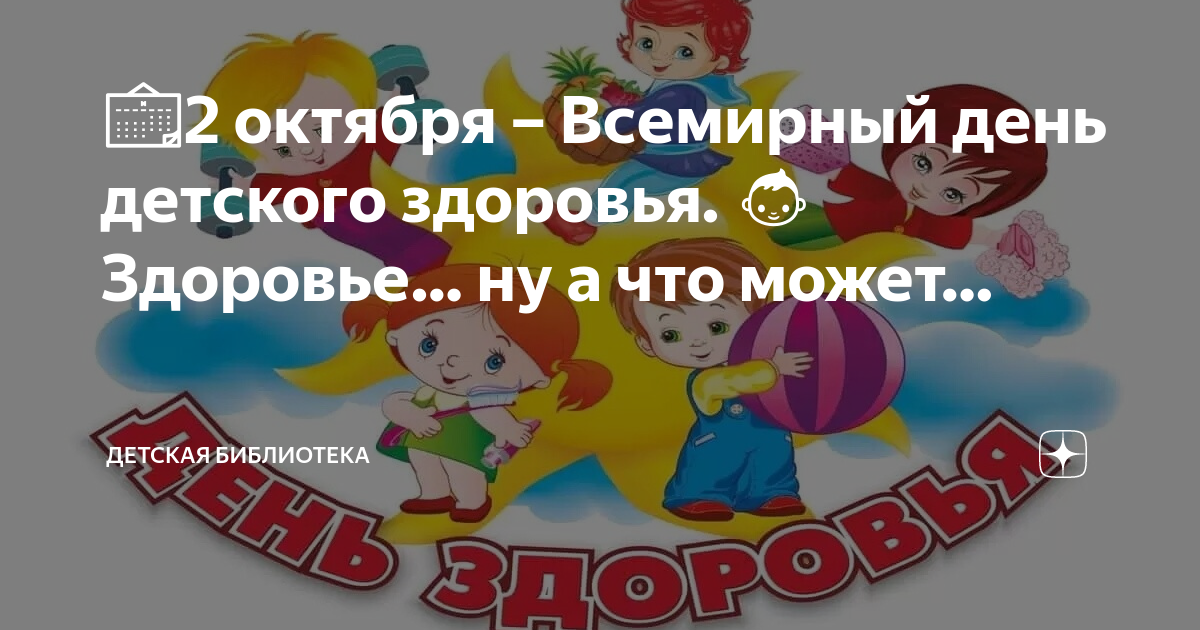 Всемирный день здоровья в детском саду. 7 октября день детского здоровья. День здоровья. Всемирный день здоровья эмблема. День здоровья.