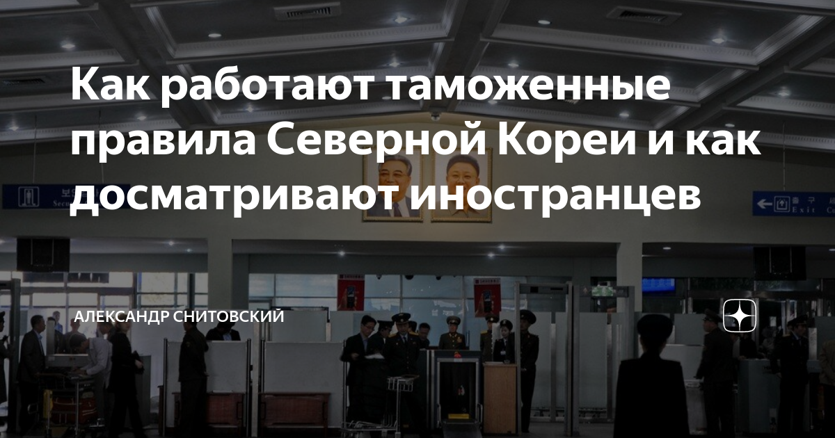 вопросы таможенников в аэропорту кореи