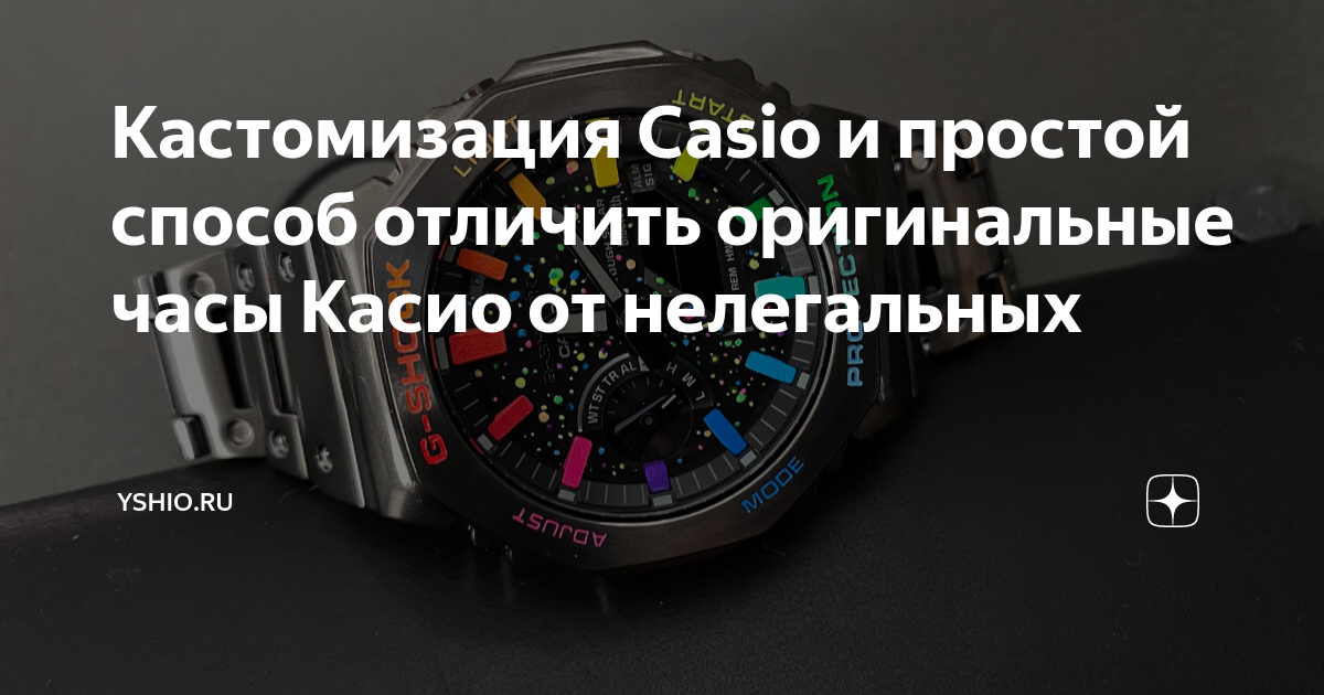 как отличить настоящие касио от подделки