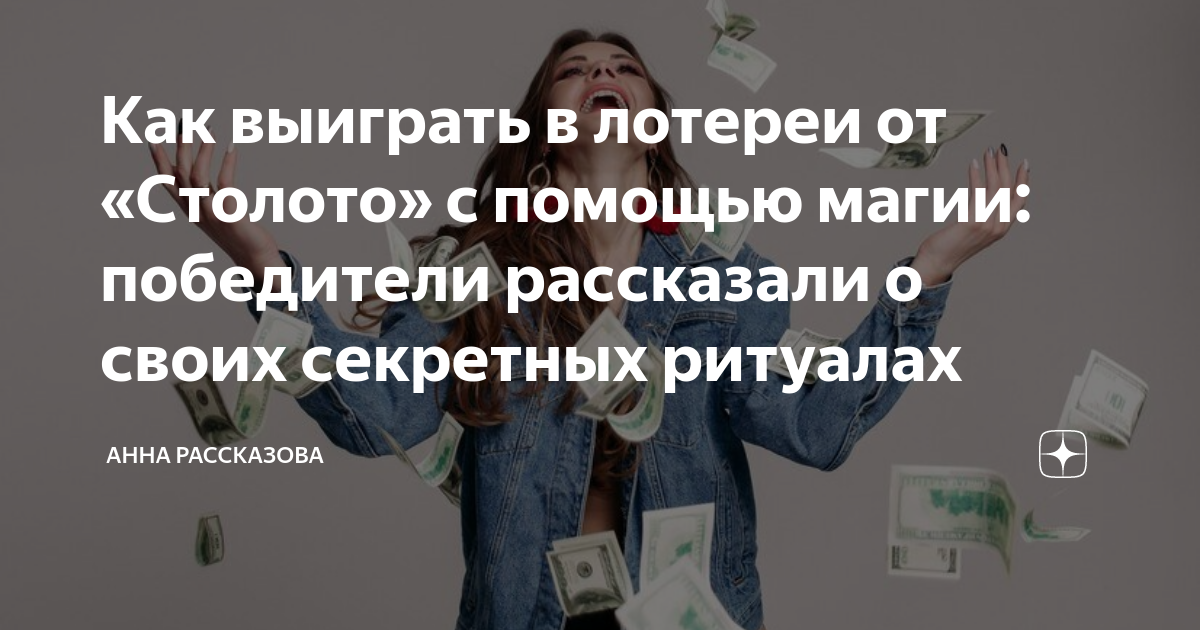 Как выиграть лотерею крупную сумму денег. Как выиграть лотерею крупную сумму денег
