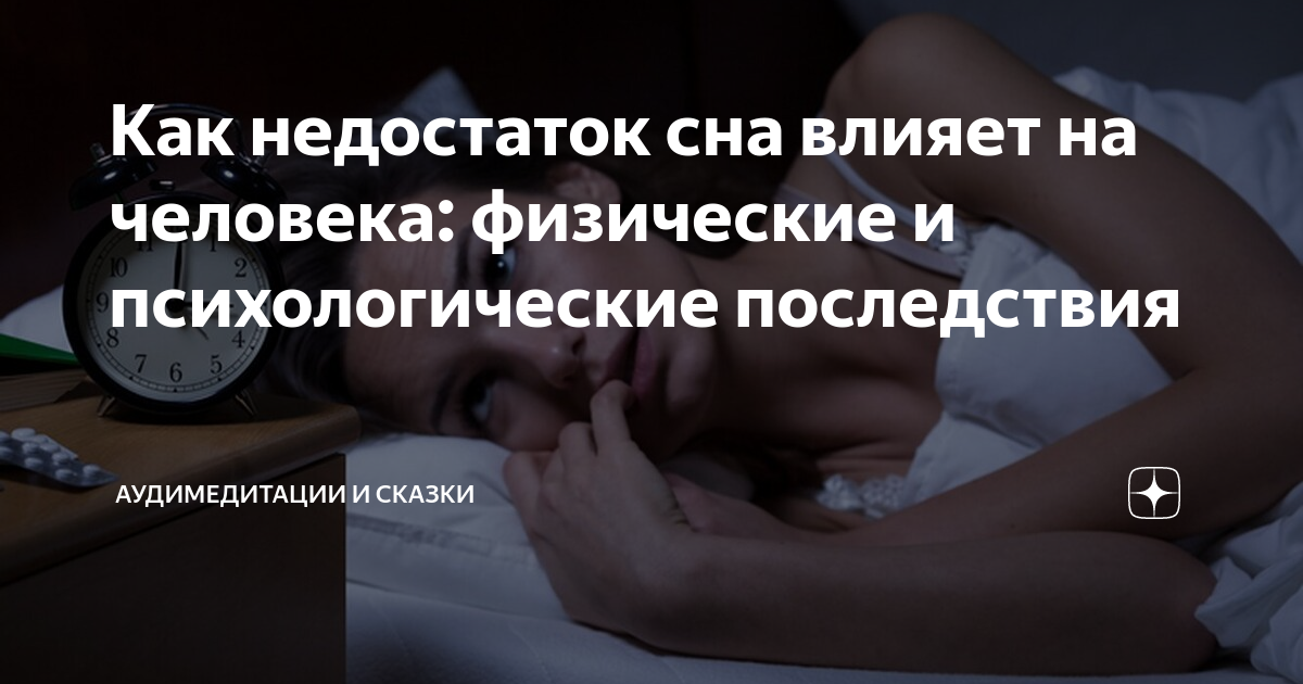 Последствия недостатка сна: люди начинают видеть все в негативном свете