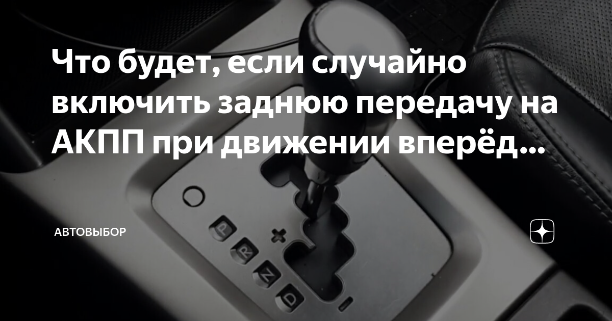 Нарушение работы трансмиссии и возможность ее поломки