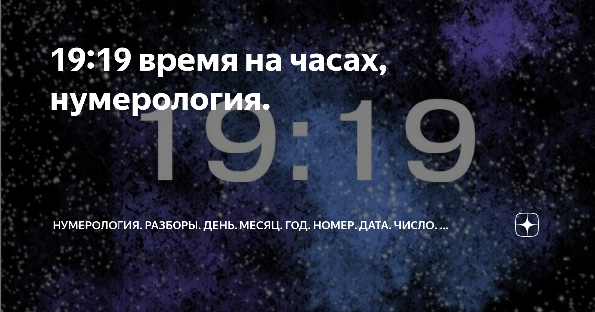 Нумерология часов 1707