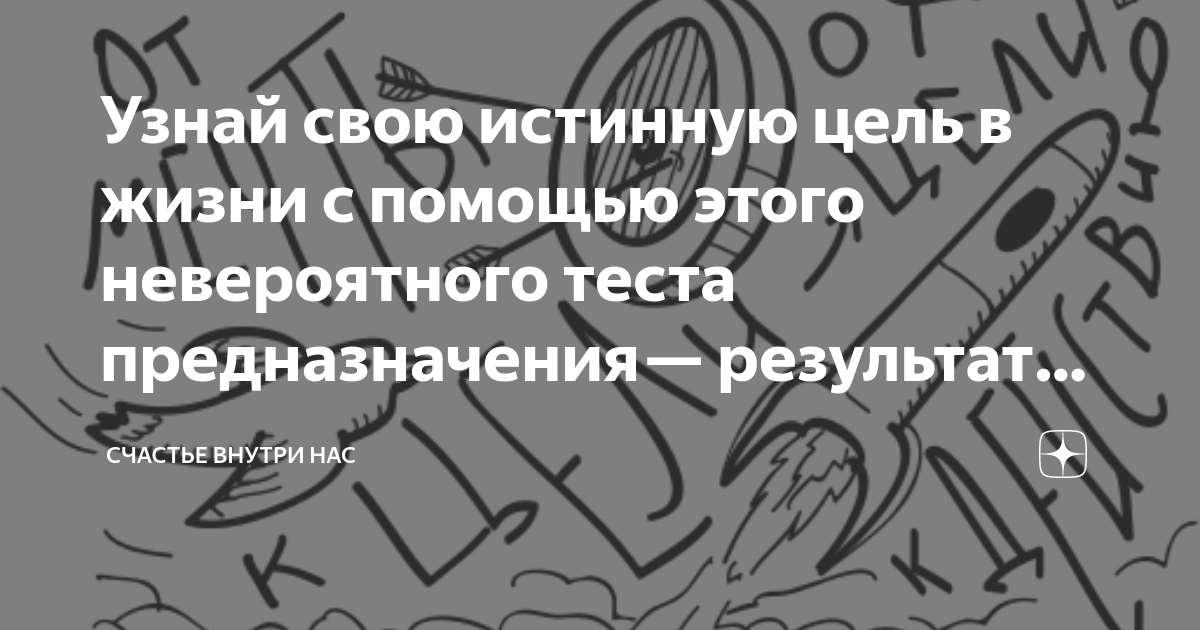 Идите своим путем: как найти свою истинную цель в жизни и преодолеть преграды