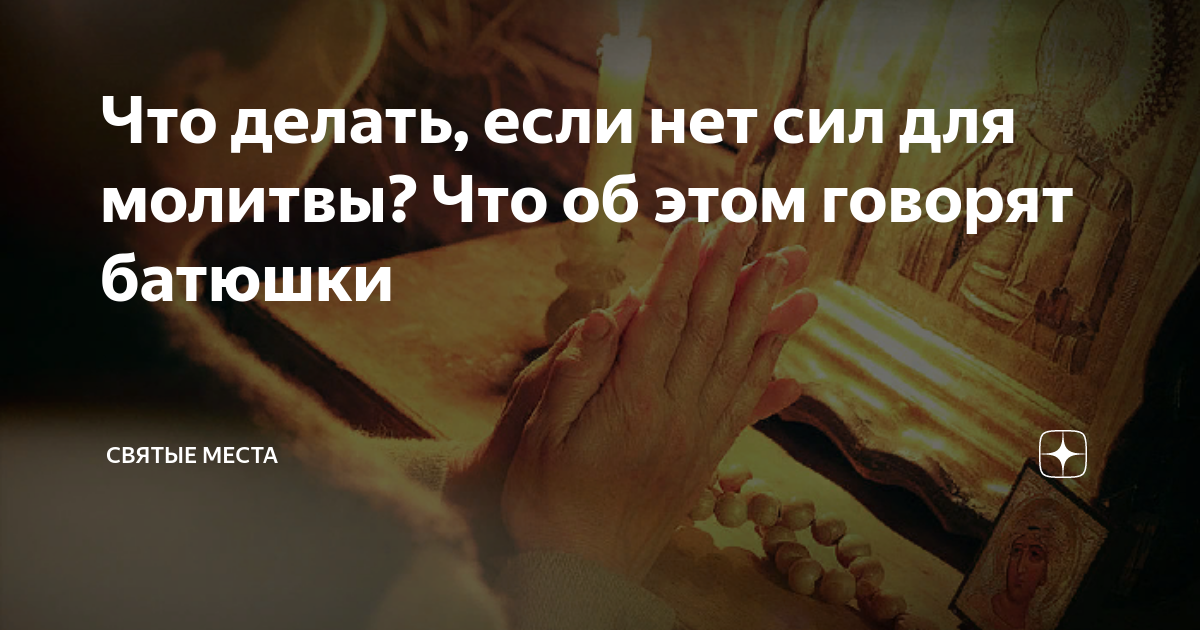 «Как молишься – так и живешь»: как всегда находить время на молитвенное правило - luchistii-sudak.ru