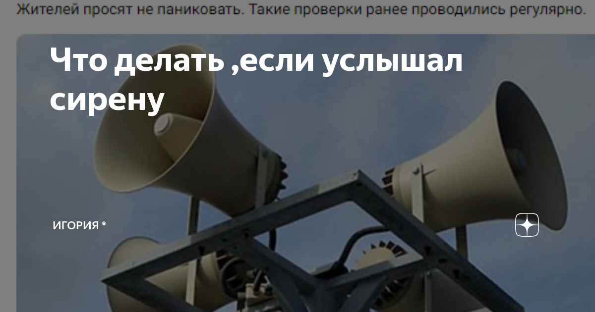 Действия населения при подаче сигнала «Внимание Всем!» | Администрация города Ульяновска