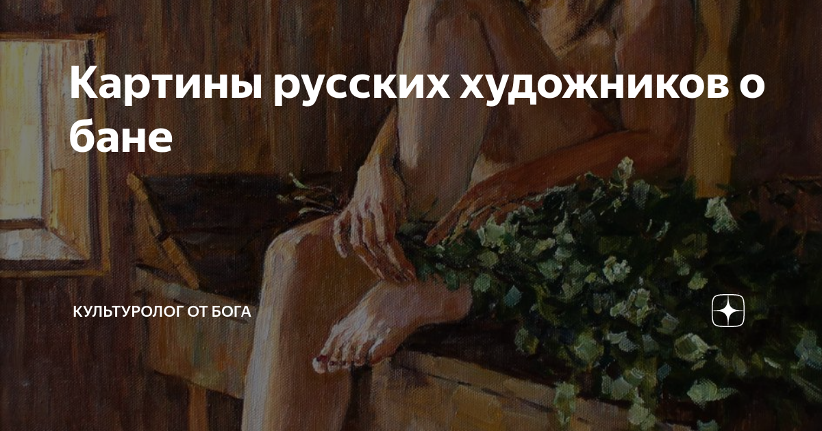 Баня толстой фото