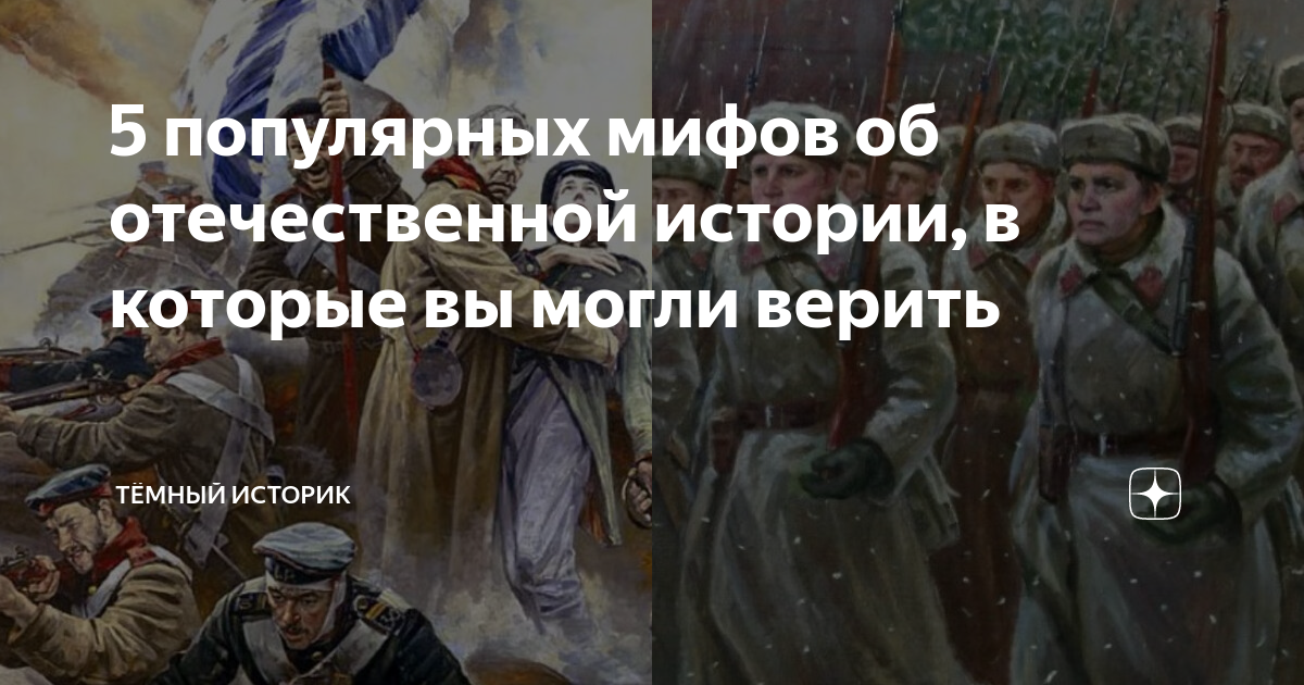 5 популярных мифов об отечественной истории, в которые вы могли верить ...