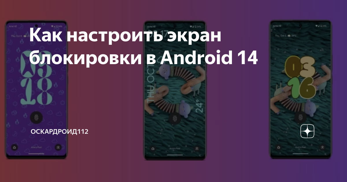 Как сменить обои экрана блокировки телефона Android