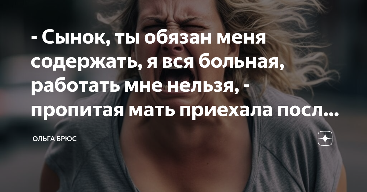 - Сынок, ты обязан меня содержать, я вся больная, работать мне нельзя