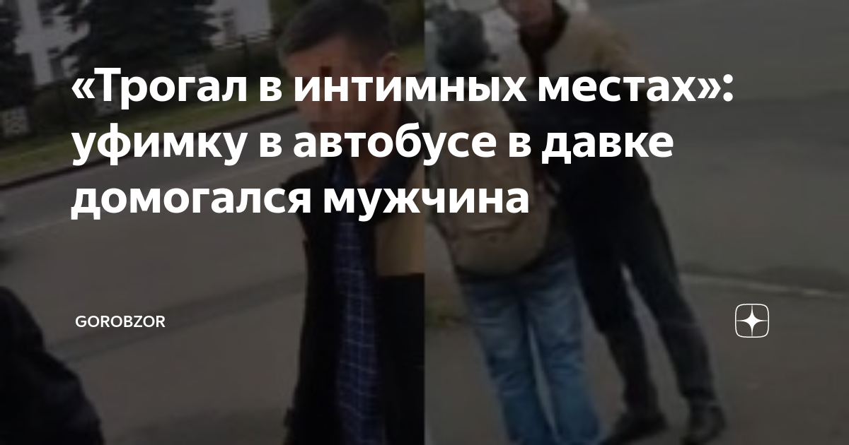 Прижался в автобусе и трахнул порно видео на lavandasport.ru