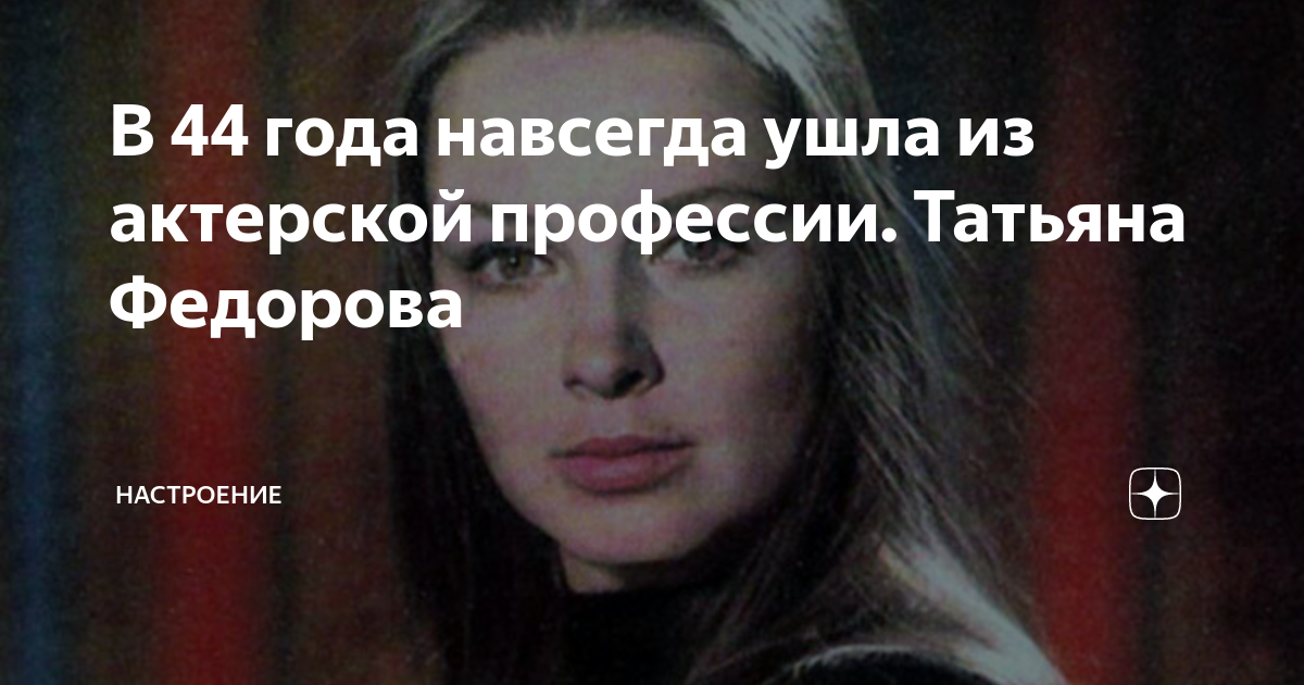 татьяна федорова актриса фото