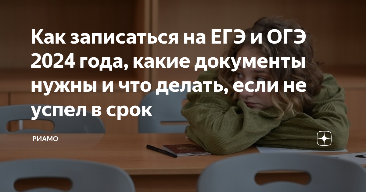 как записаться на егэ если ты в колледже