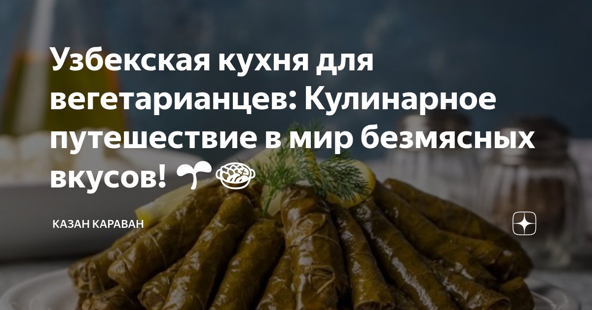 Вегетарианские, индийская кухня