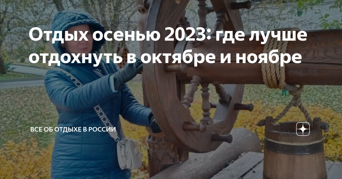 где лучше отдохнуть в октябре-ноябре