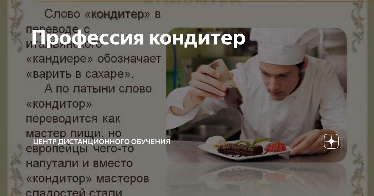 Плюсы и минусы профессии кондитера