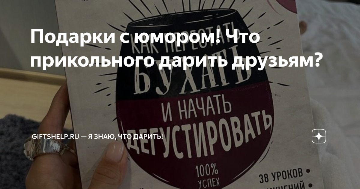 Что подарить другу на день рождения: 40 крутых идей