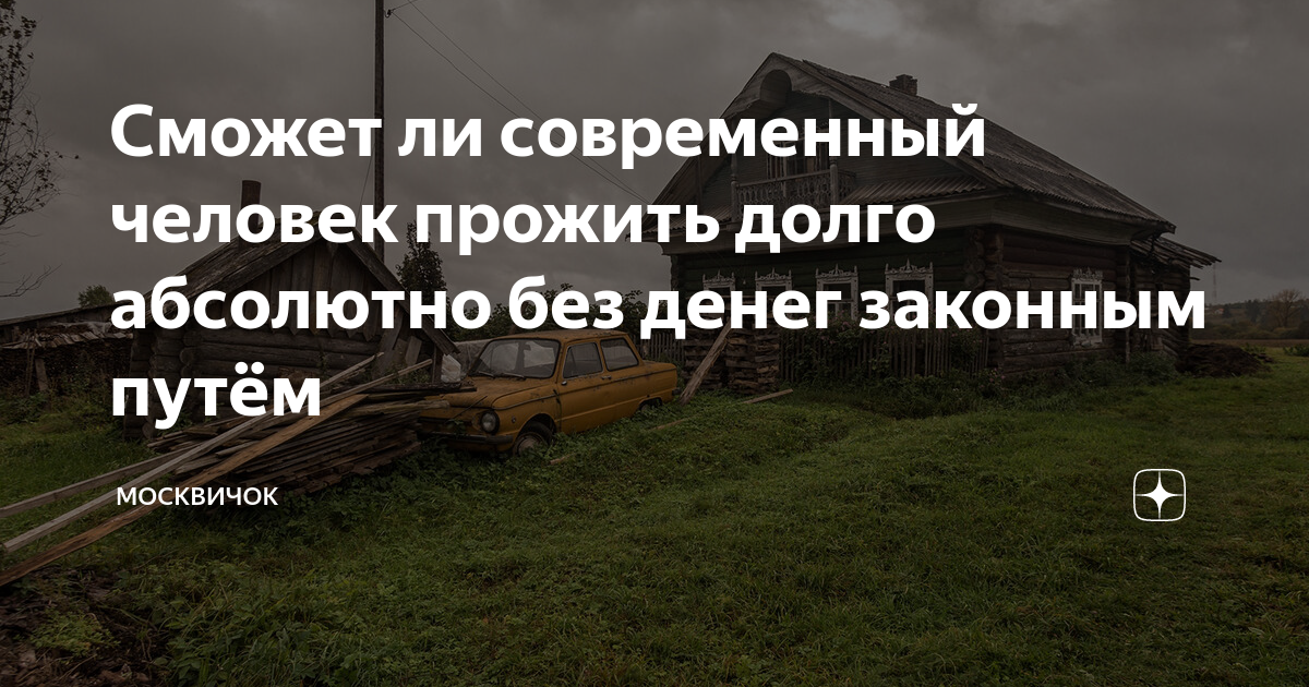 жить не по средствам - это