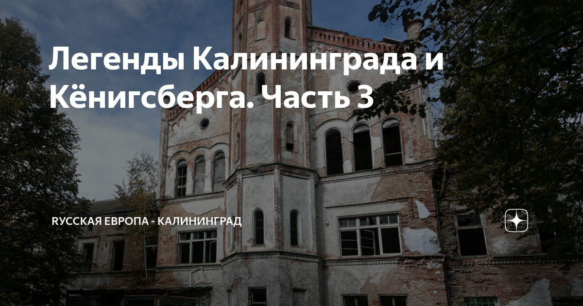 квесты ужасы калининград