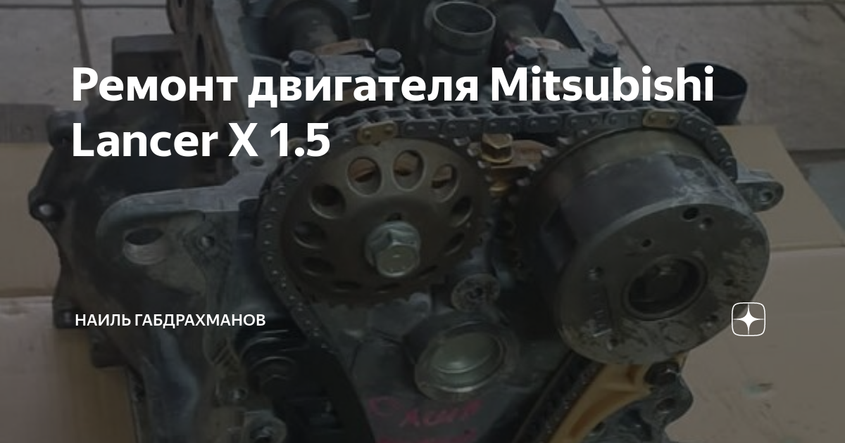 Капитальный ремонт двигателя Митсубиси Лансер в Самаре