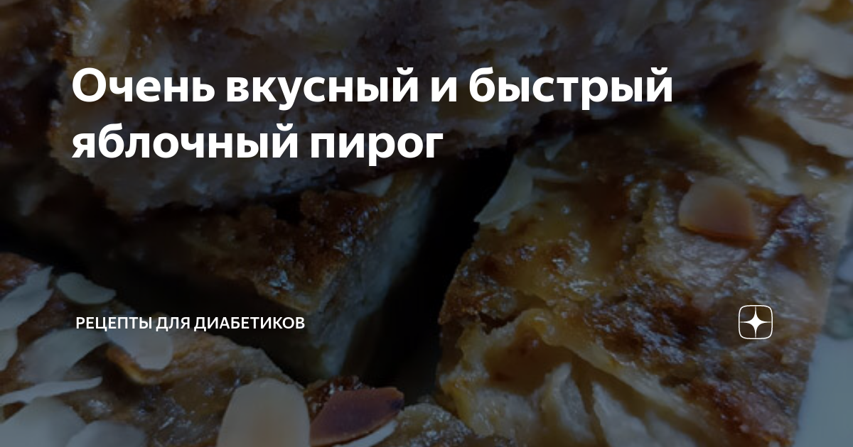 ПП шарлотка с яблоками — 3 варианта рецепта