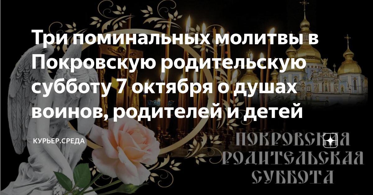 12 октября 2024 года есть родительская суббота