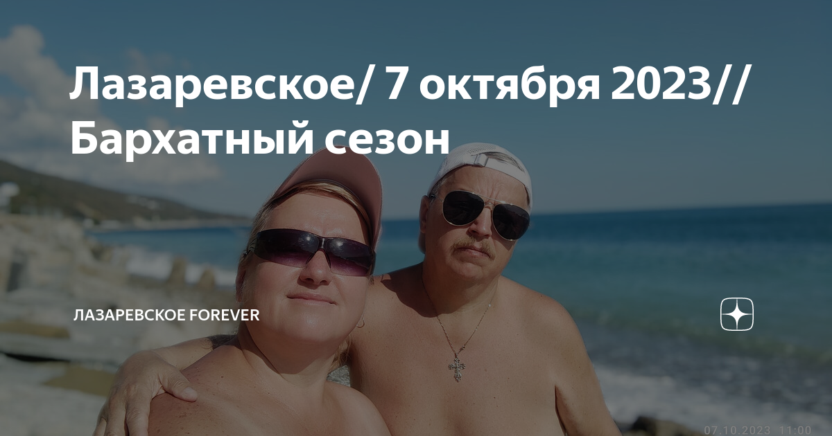 лазаревское форевер дзен. лазаревское форевер дзен. салют лазаревское 9 мая,. лазаревское форевер дзен. лазаревское форевер дзен.