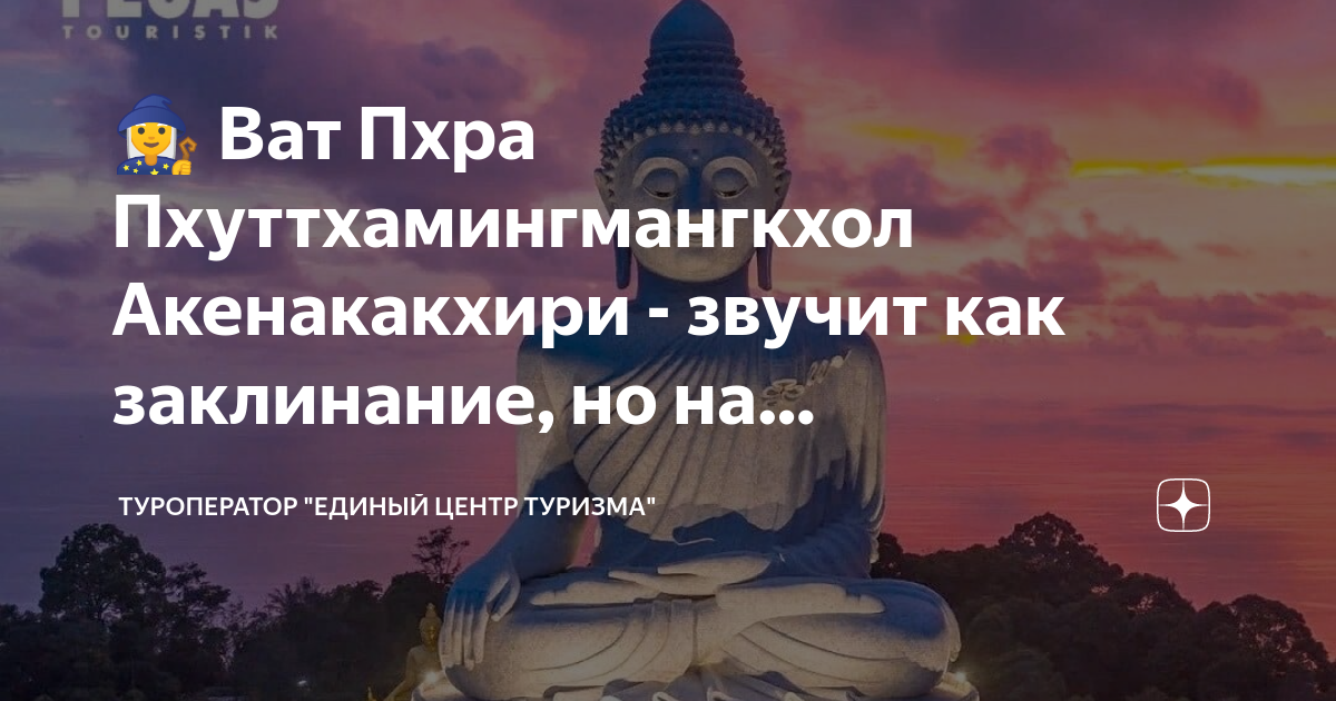 Янт Ланна Пхра Анупонг