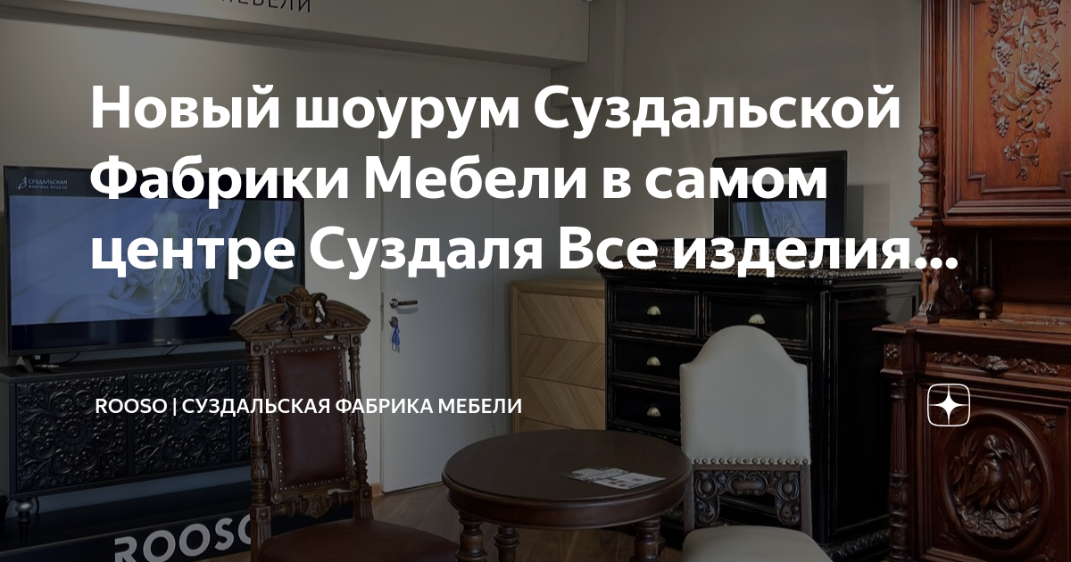 Суздальская мебельная фабрика