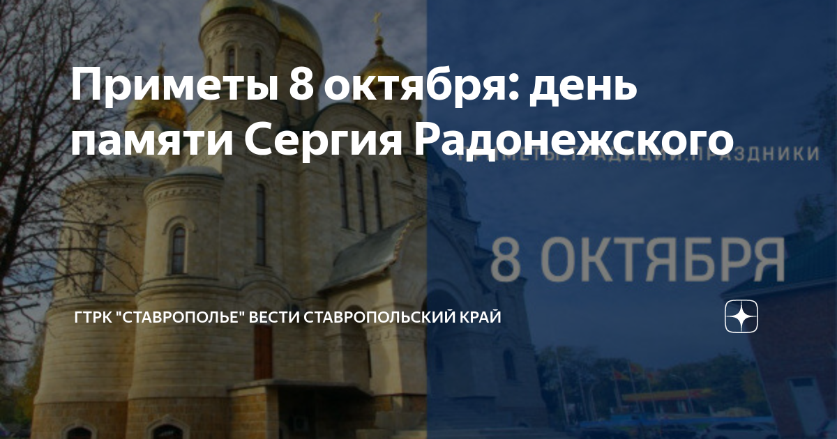 День сергия радонежского в октябре 2024