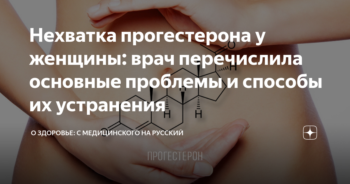 Влияние прогестерона на репродуктивную функцию