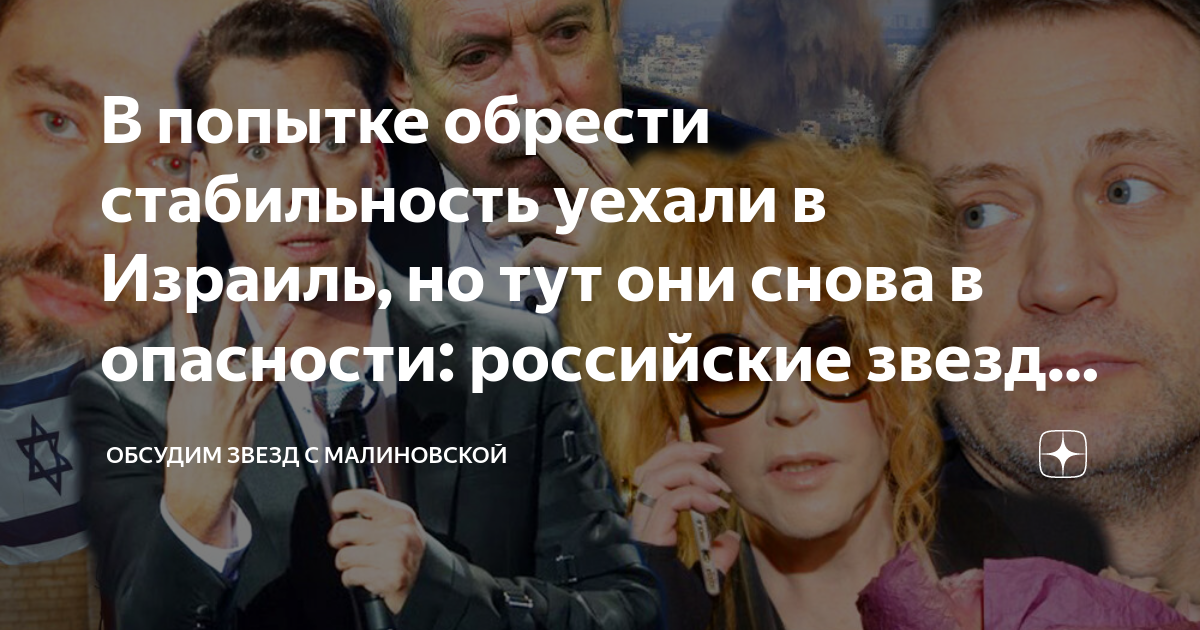 В попытке обрести стабильность уехали в Израиль, но тут они снова в ...