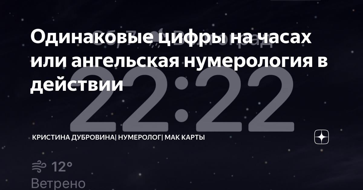 Ангельская нумерология значение 824 824 1563