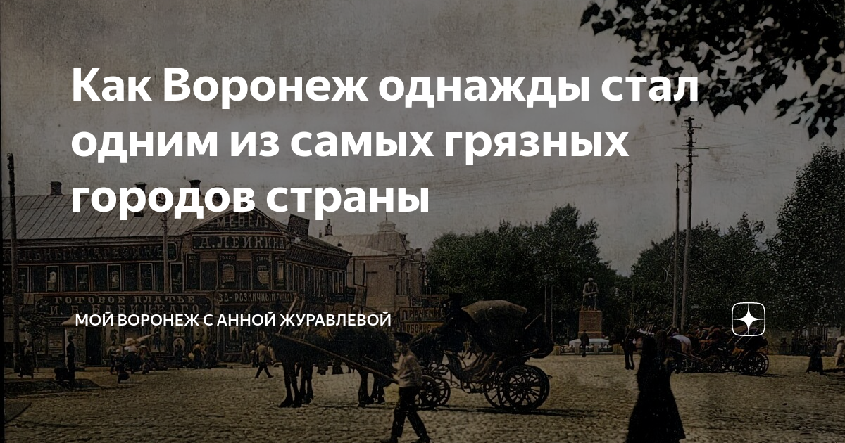 воронеж плохие районы