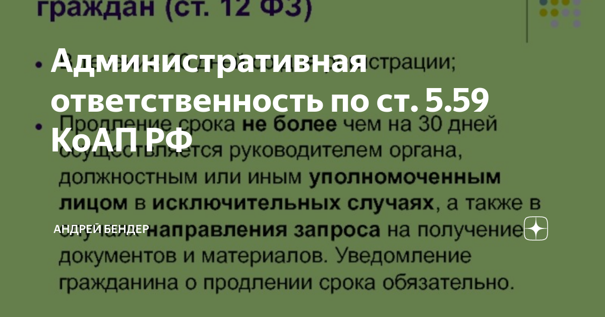 5.59 коап рф административная