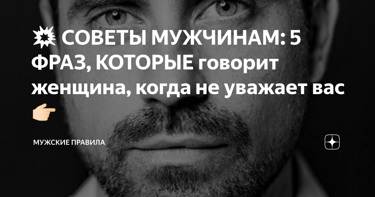 мужчина должен отвечать за свои слова цитаты