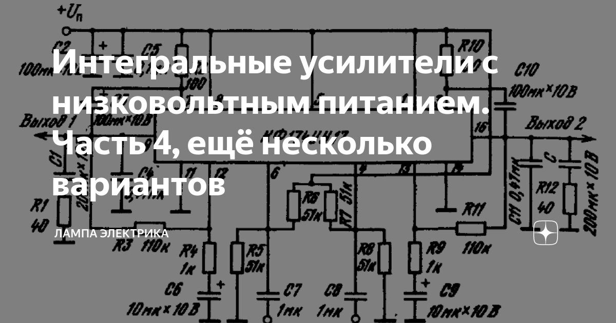 Интегральные усилители с низковольтным питанием. Часть 4, ещё несколько ...