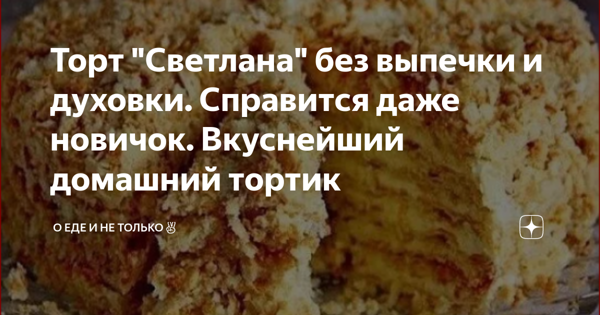 Творог торты на сковороде, рецепти з фото (1 059 покрокових рецепта - творог тор
