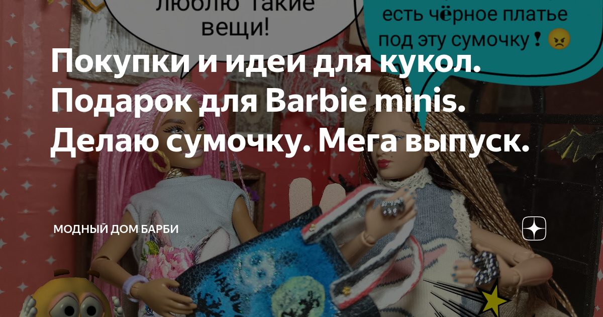 Как отремонтировать сломанный шарнир в колене, ноге | Стоп Моушен Монстер Хай - video Dailymotion