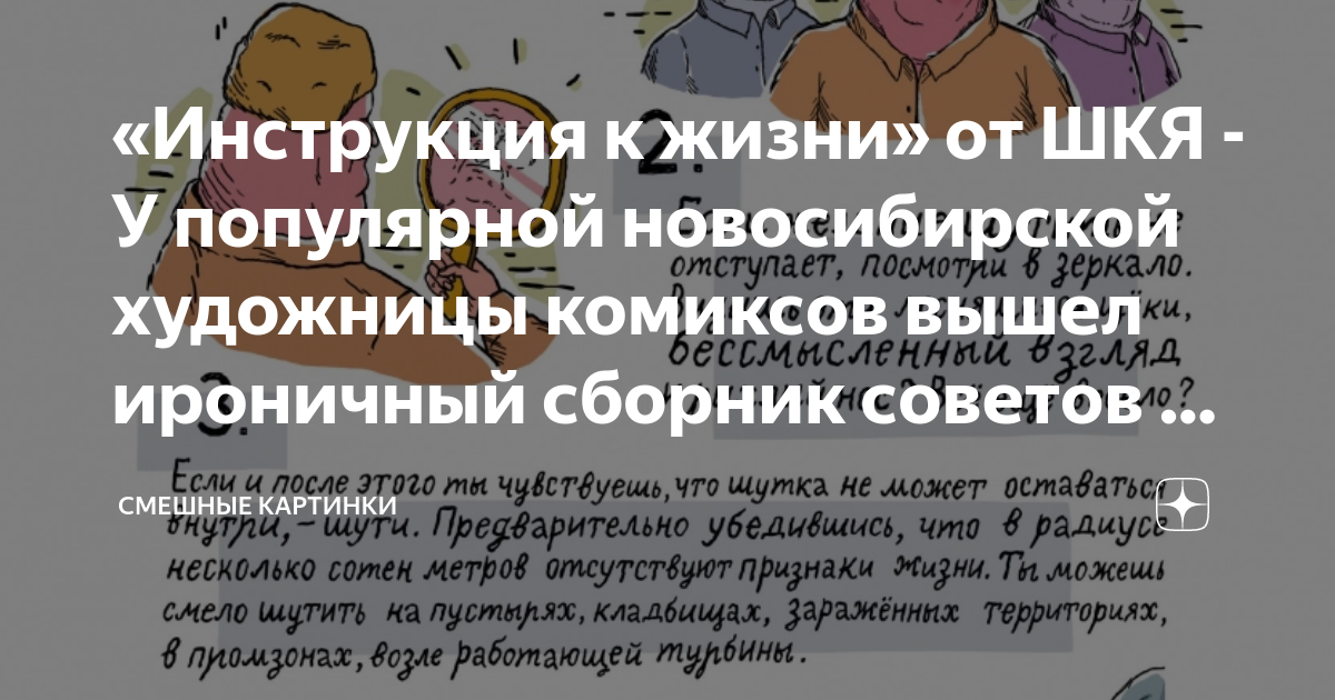 «Инструкция к жизни» от ШКЯ - У популярной новосибирской художницы ...
