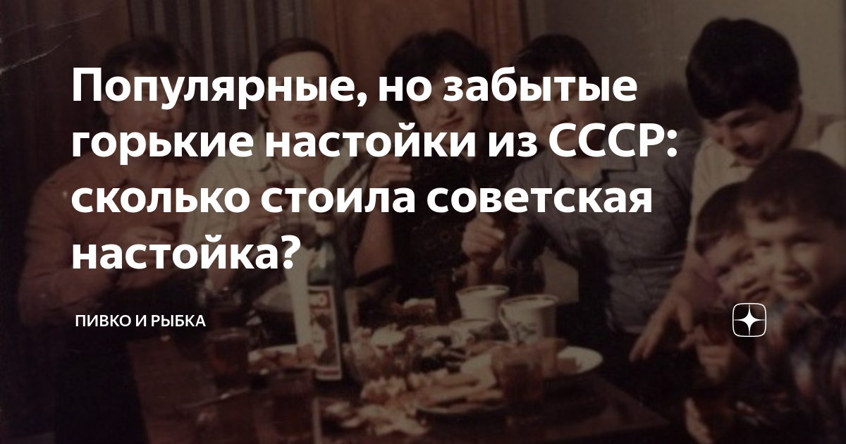 Популярные, но забытые горькие настойки из СССР: сколько стоила ...