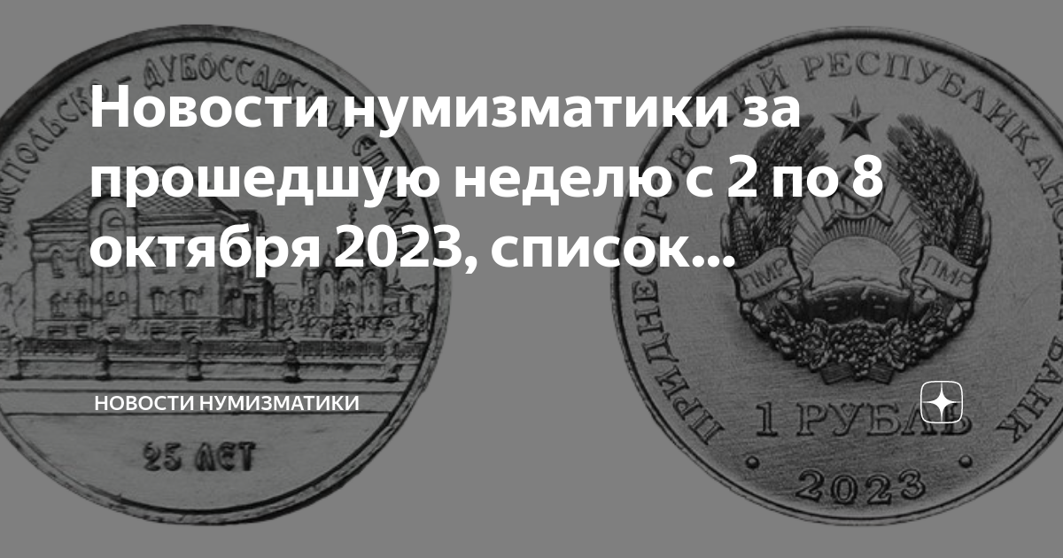 Новости нумизматов. Новости нумизматики. Новинки нумизматики. Новости нумизматов. Новости нумизматики.