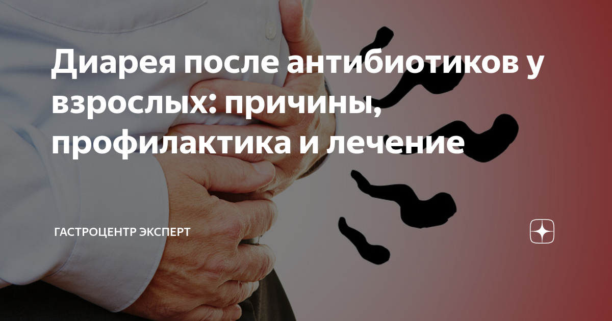 Диарея у ребенка – причины, симптомы, методы диагностики и лечения | «Будь Здоров»